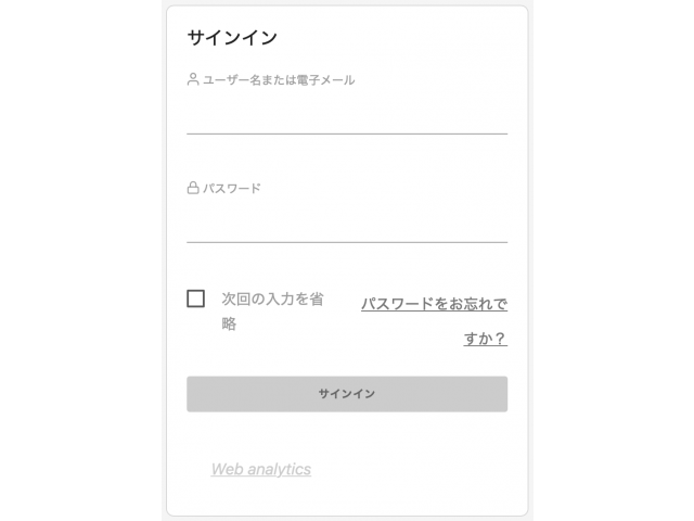 サインイン