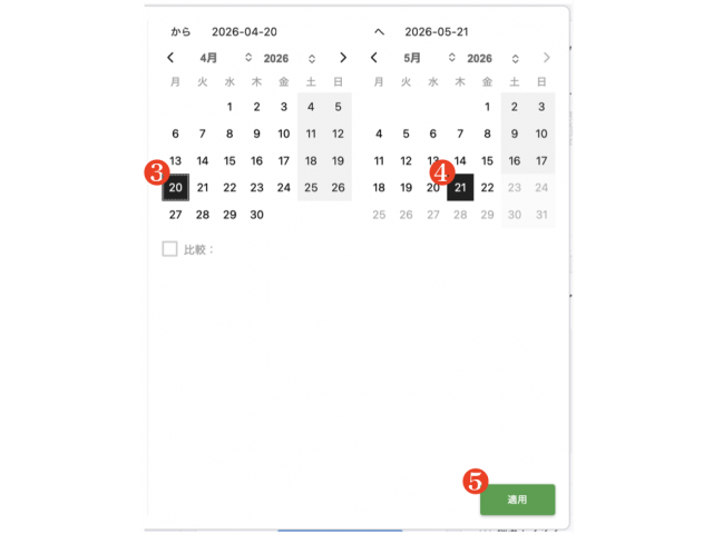 期間指定