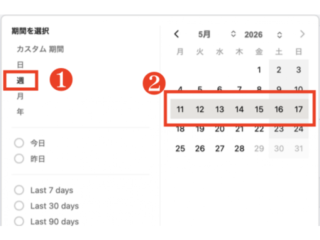 週の設定