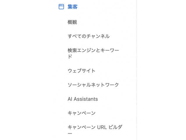 集客