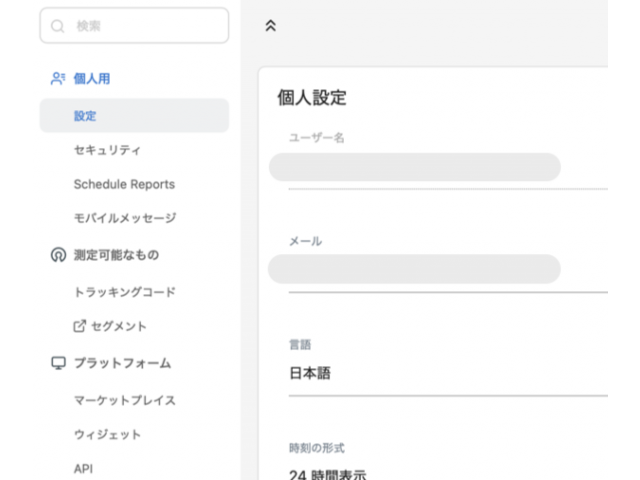 個人設定