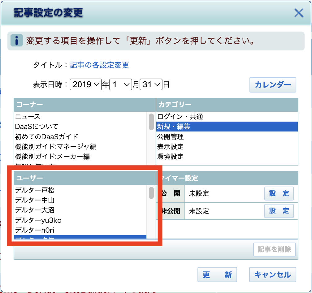 ユーザーの変更