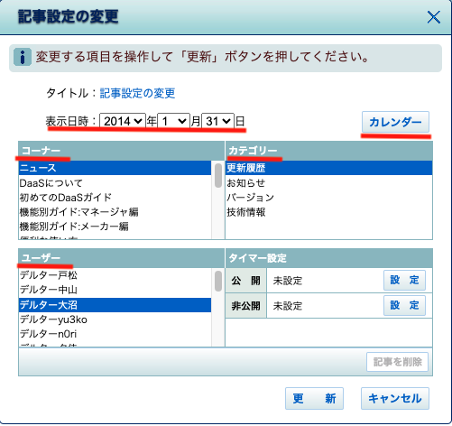 コーナー･カテゴリー･ユーザーの変更