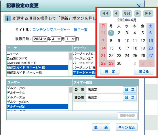 【カレンダー】