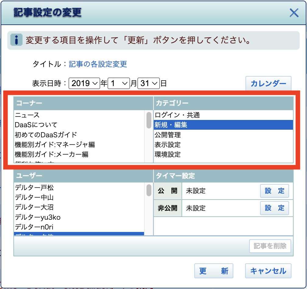 コーナー、カテゴリーの変更