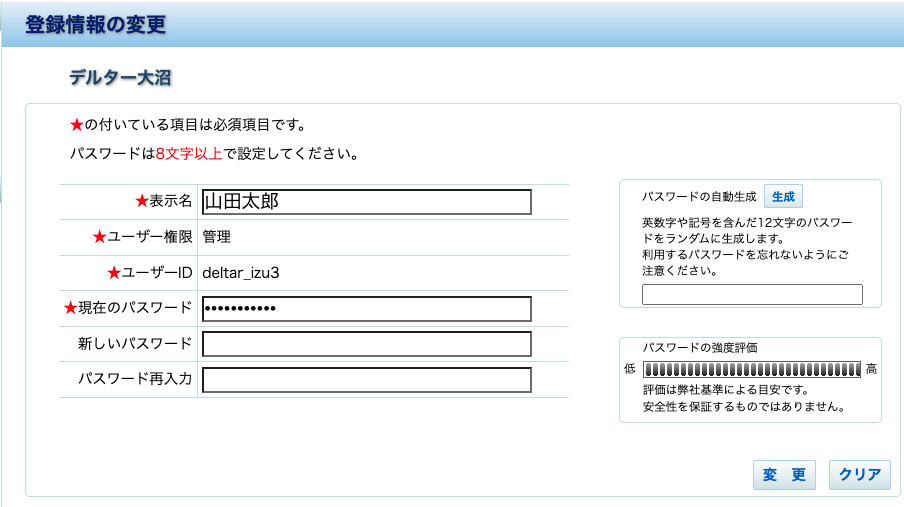 登録情報の変更