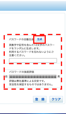 パスワード自動生成
