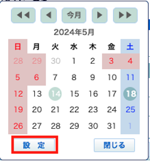 日付設定