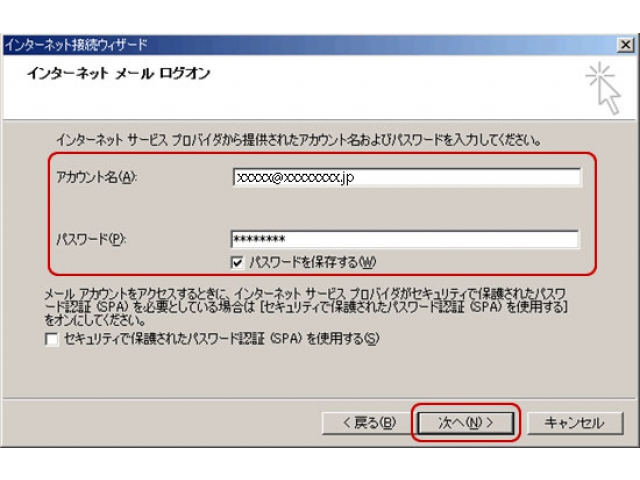 アカウント設定