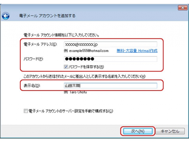 アカウント設定