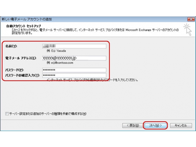 アカウント設定