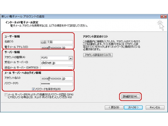 アカウント設定