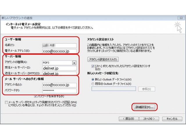 アカウント設定