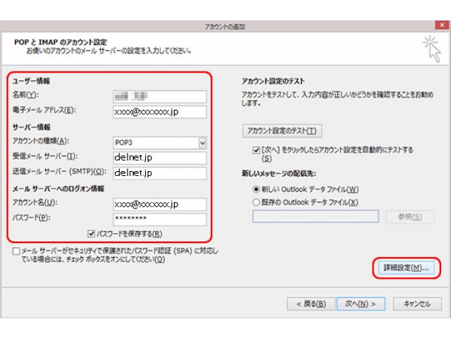 アカウント設定